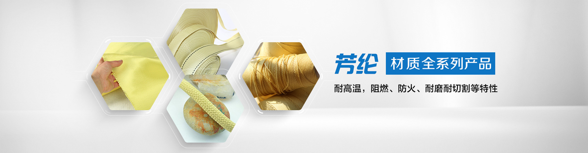 纖維織物，建筑補(bǔ)強(qiáng)碳纖維織物，碳纖維拉擠板，芳碳混編布、碳纖維繩，芳綸繩，碳纖維復(fù)合材料
